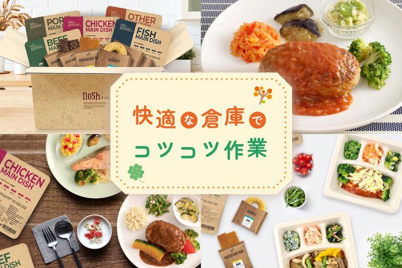 ナッシュ株式会社の求人・転職情報