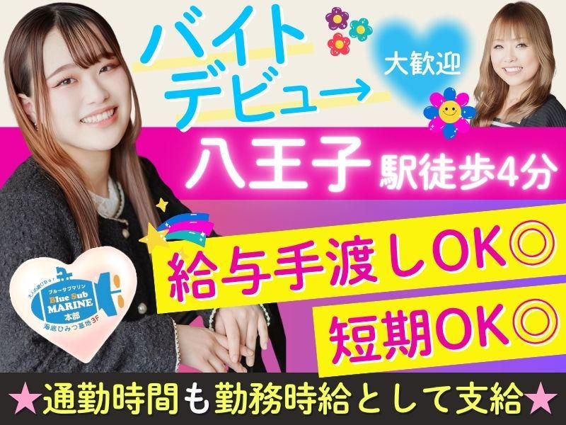 Blue Sub MARINEのアルバイト・バイト求人情報-03