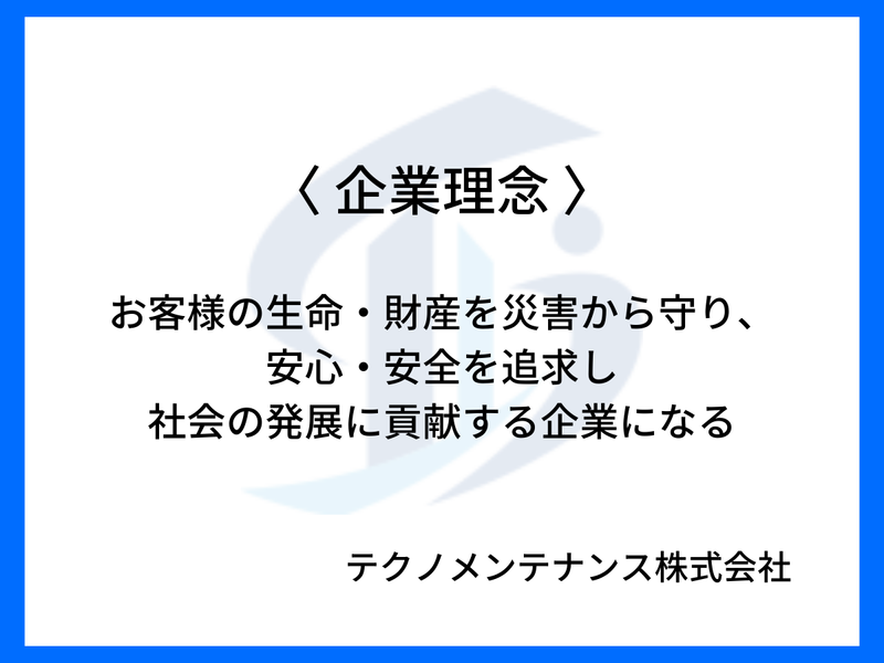 テクノメンテナンス株式会社のアルバイト・バイト求人情報-04