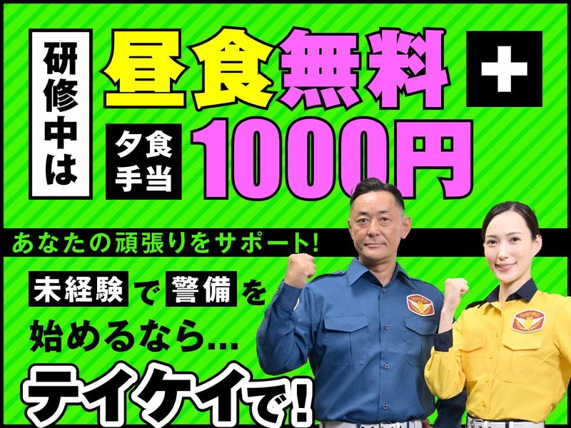 テイケイ株式会社　戸塚支社[96]の派遣求人情報