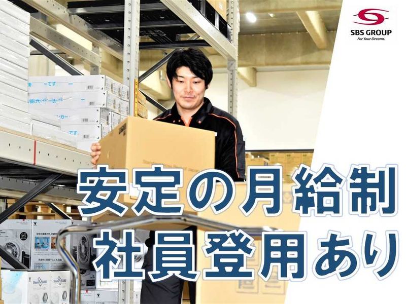 SBSリコーロジスティクス株式会社の求人・転職情報