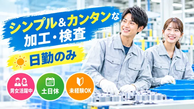 株式会社イカイインダストリィのアルバイト・バイト求人情報