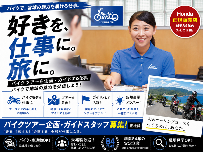 株式会社早坂サイクル商会の求人・転職情報