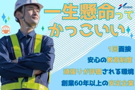 株式会社トーショーの求人・転職情報
