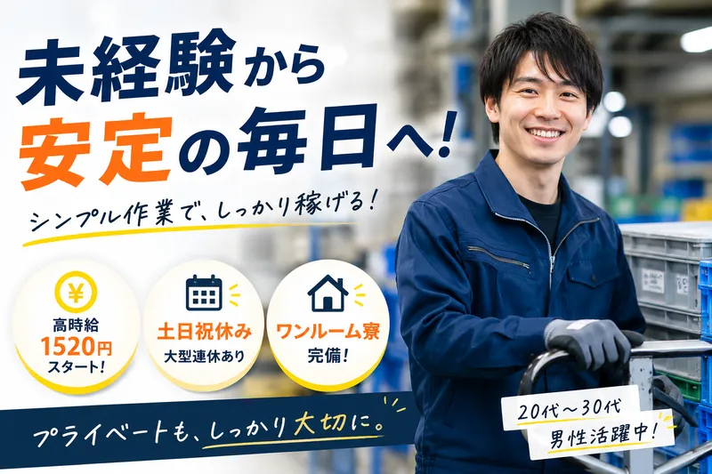 株式会社アヴェニール(派遣先/大阪府摂津市)