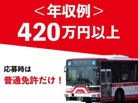 岐阜乗合自動車株式会社の求人・転職情報