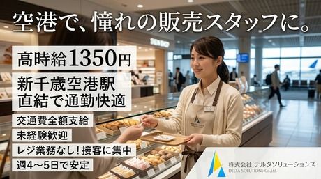 株式会社デルタソリューションズの派遣求人情報