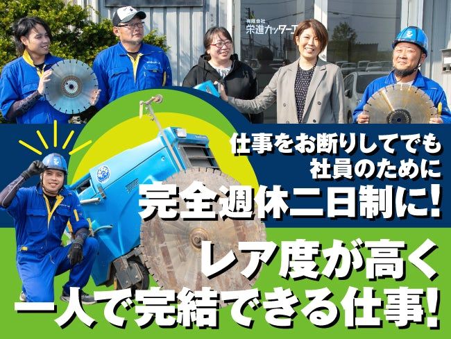 有限会社栄進カッター工業の求人・転職情報