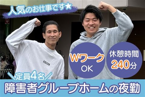障害者グループホーム ホーム丘 光の丘レグルスのアルバイト・バイト求人情報-26