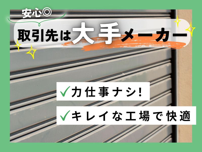 アトム技研株式会社のアルバイト・バイト求人情報-02