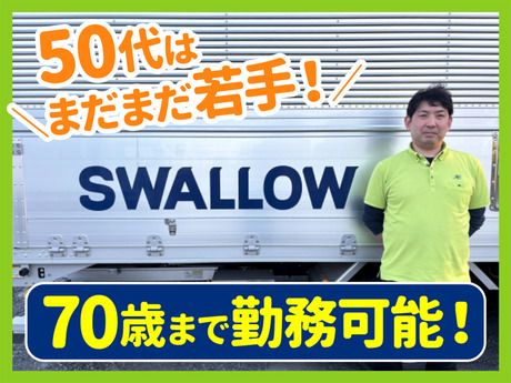 株式会社スワロートラックの求人・転職情報
