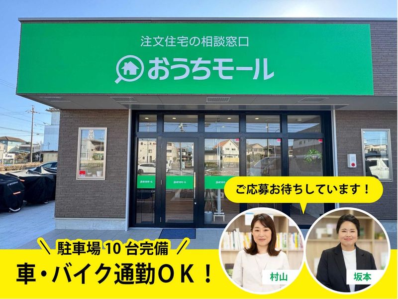 おうちモール名古屋西店のアルバイト・バイト求人情報-05