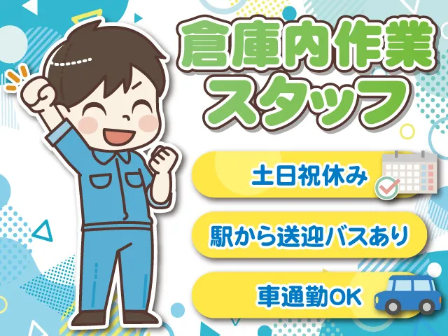 株式会社セイノースタッフサービス　関東支店