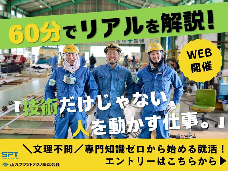 山九プラントテクノ株式会社