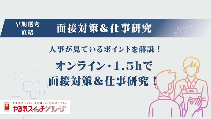 株式会社やる気スイッチグループ