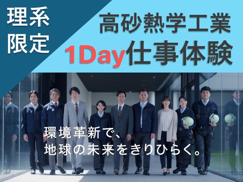 高砂熱学工業株式会社