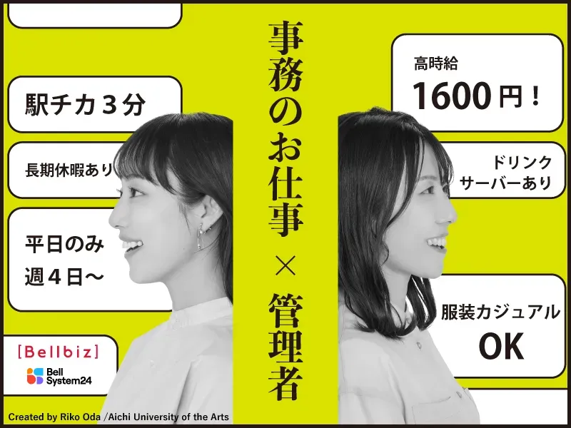 株式会社ベルシステム24の求人・転職情報