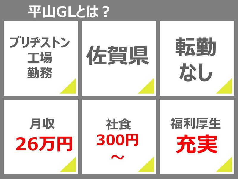 株式会社平山ＧＬ