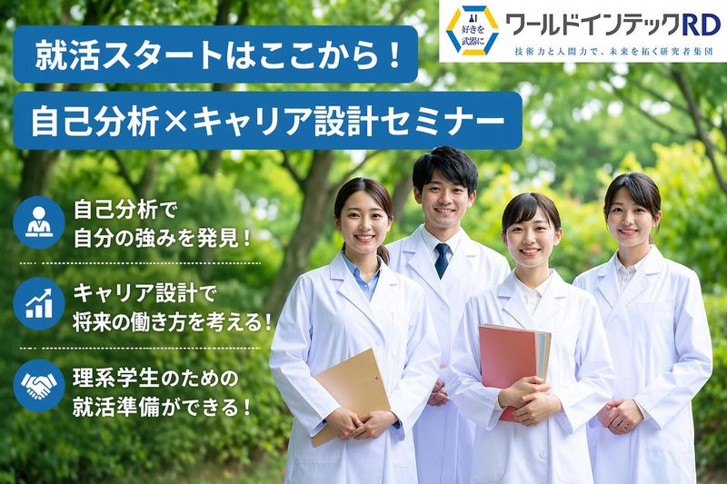 株式会社ワールドインテック