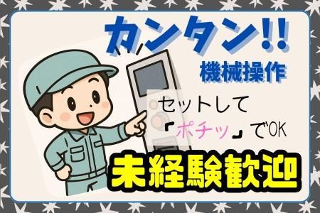 (株)サニーテック　No.2508011