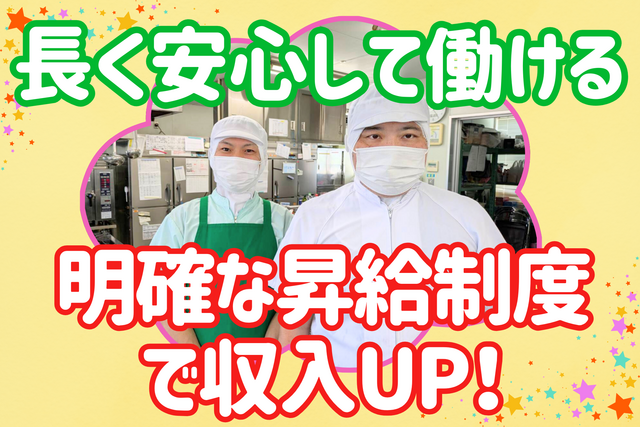 株式会社アスモフードサービス　ベストライフ志木の求人・転職情報