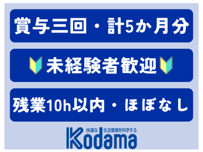 株式会社コダマサイエンスの求人・転職情報