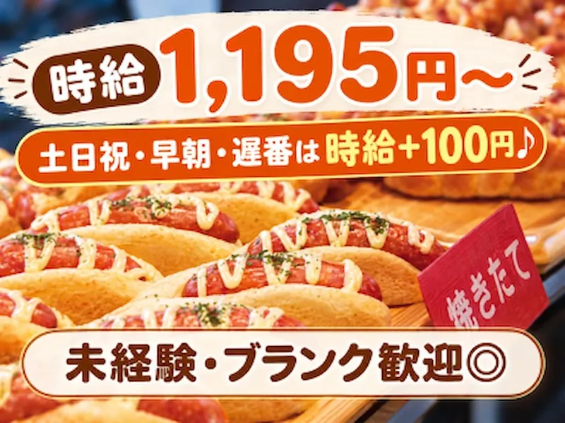 山崎製パン株式会社(ハースブラウン アピタ刈谷店)のアルバイト・バイト求人情報-03