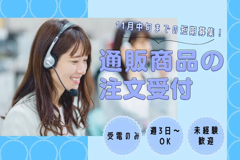 株式会社ミライル 札幌コンタクトセンターのアルバイト・バイト求人情報