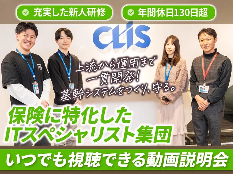 ITエンジニア・SE志望の方へ　web説明会