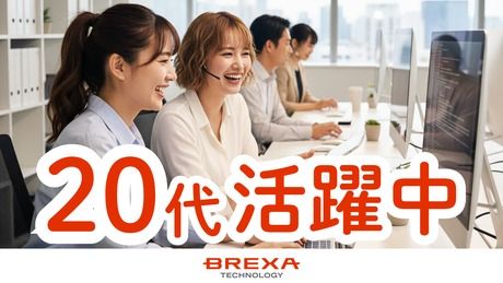 株式会社BREXA Technologyの求人・転職情報