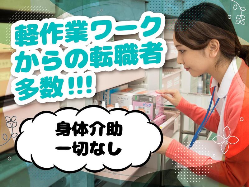 株式会社タスクフォース　大阪本社/派遣先:大阪けいさつ病院の派遣求人情報