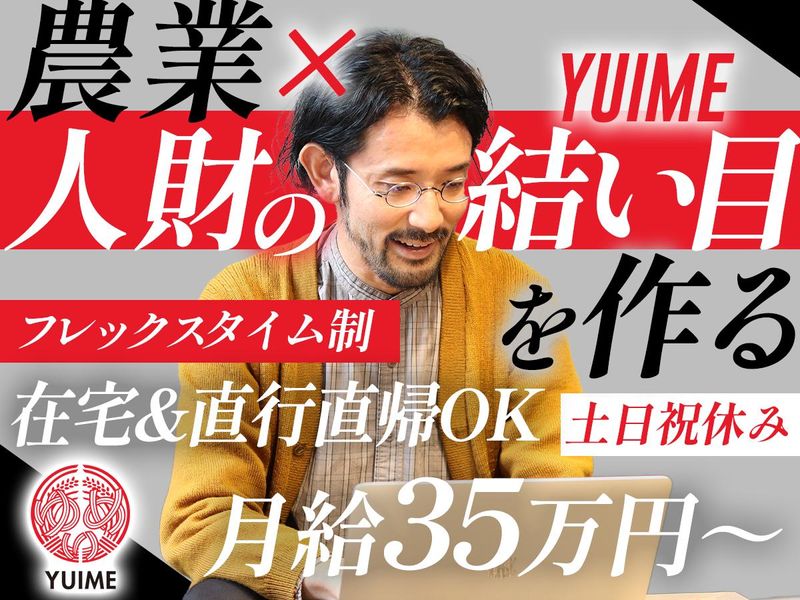 YUIME株式会社　福岡エリアのアルバイト・バイト求人情報-20