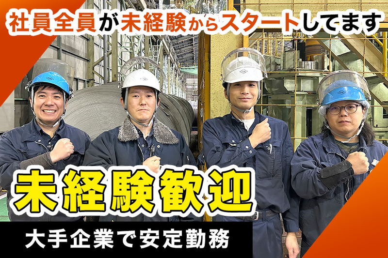 東京スチールセンター株式会社の求人・転職情報