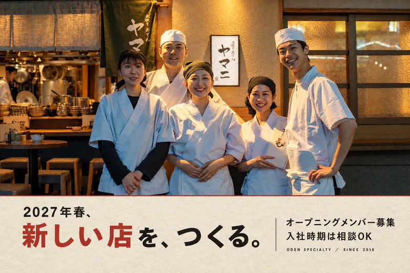 株式会社のむら本店-0046の求人・転職情報