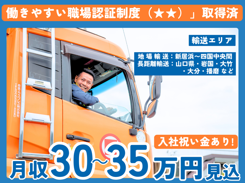 森実エクスプレス株式会社の求人・転職情報