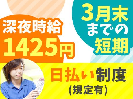 アセットインベントリー株式会社　福岡営業所/棚卸　※春日エリア管轄