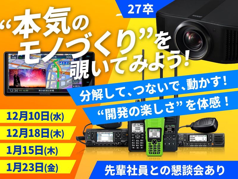 株式会社JVCケンウッド・エンジニアリング