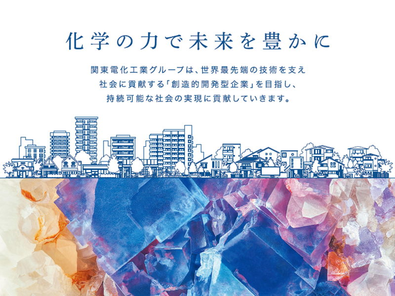 関東電化工業株式会社