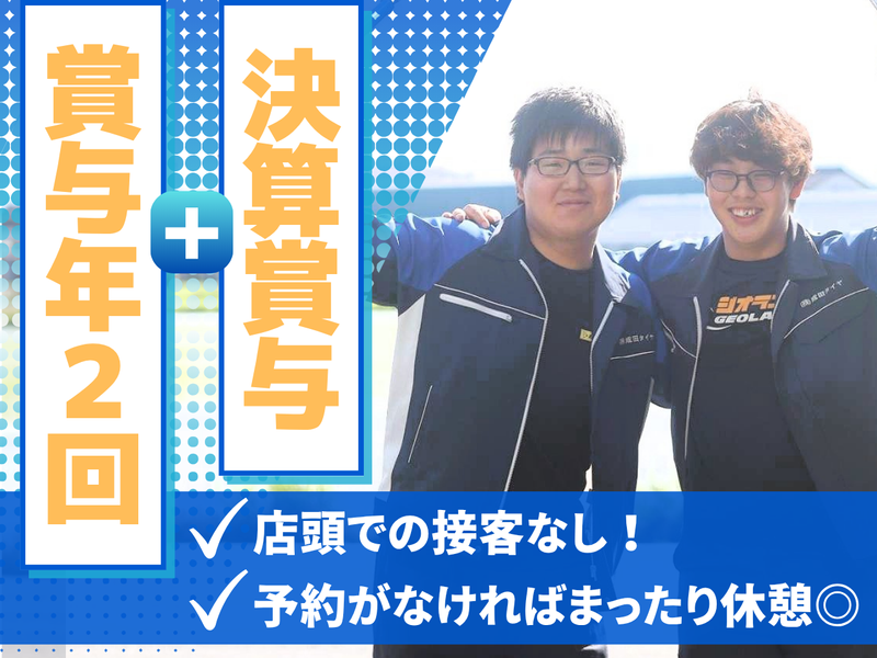 株式会社成田タイヤの求人・転職情報