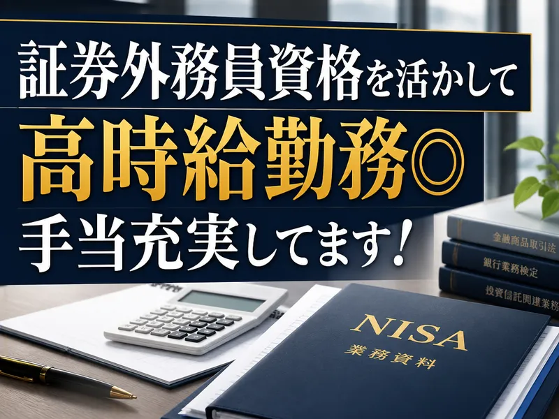 株式会社NTTネクシア 【トライバルユニット 札幌支店】のアルバイト・バイト求人情報