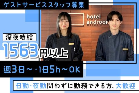 ホテル・アンドルームス　札幌すすきののアルバイト・バイト求人情報-11