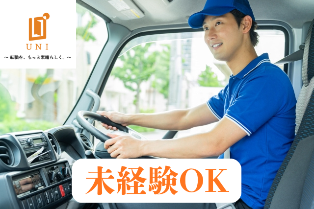 ユニファースト株式会社の求人・転職情報
