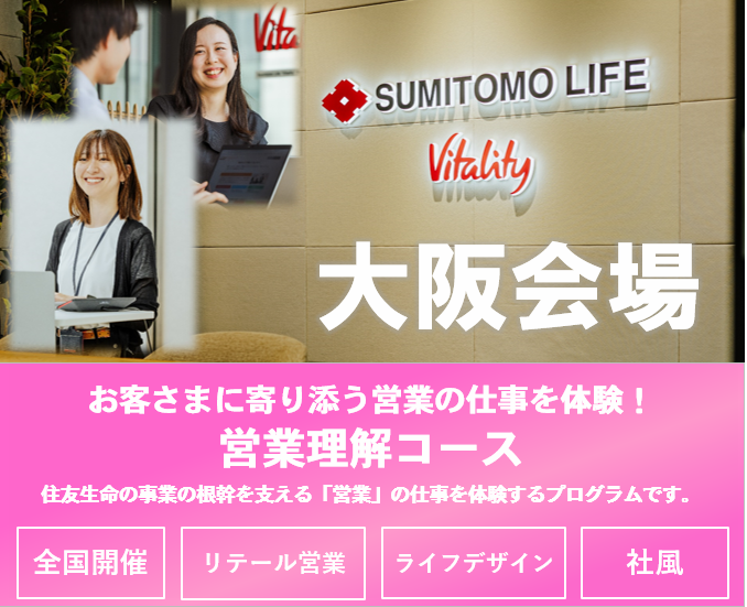 住友生命保険相互会社