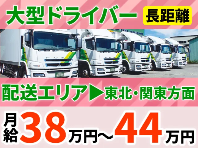 株式会社東日本エースのアルバイト・バイト求人情報-09