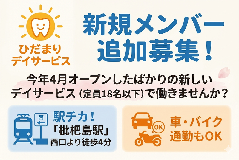 ひだまりデイサービスのアルバイト・バイト求人情報-02