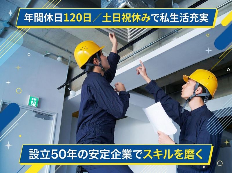 株式会社太陽設備の求人・転職情報