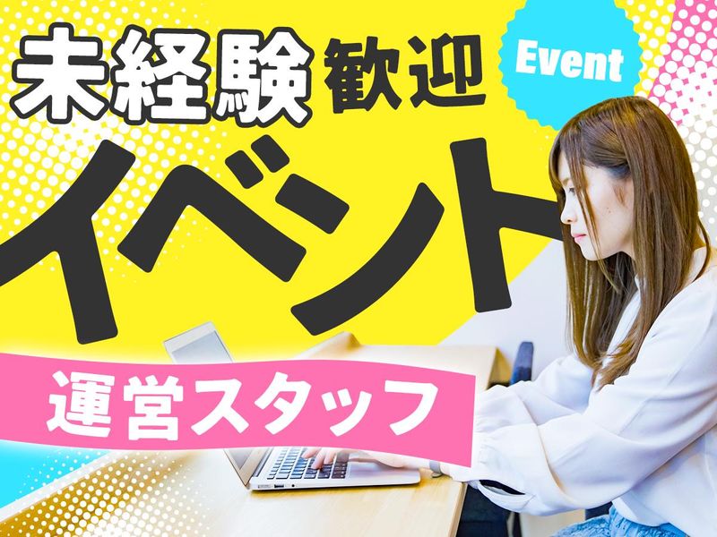 株式会社三協エージェンシーの求人・転職情報