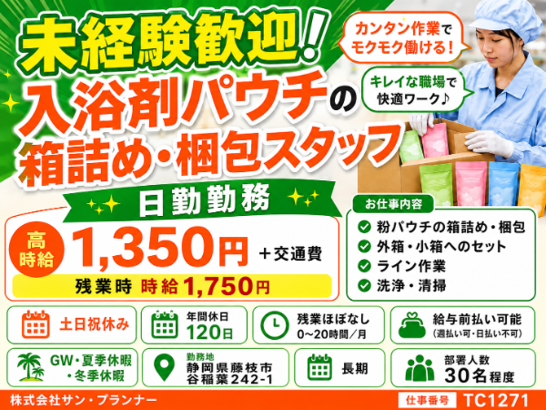 株式会社サン・プランナー 藤枝オフィス