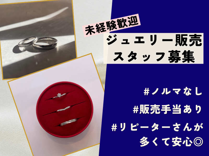 ジュエリー伊藤　ヒルズウォーク徳重ガーデンズ店のアルバイト・バイト求人情報-14