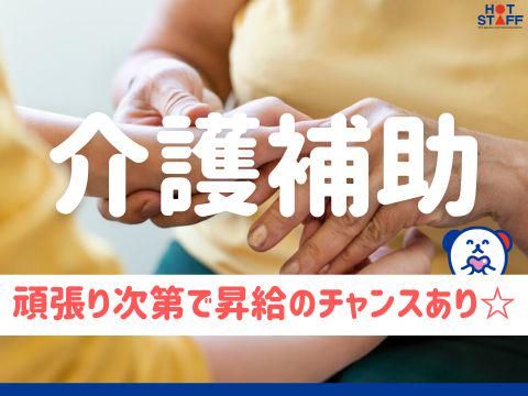 株式会社ホットスタッフ福山(236)のアルバイト・バイト求人情報-02